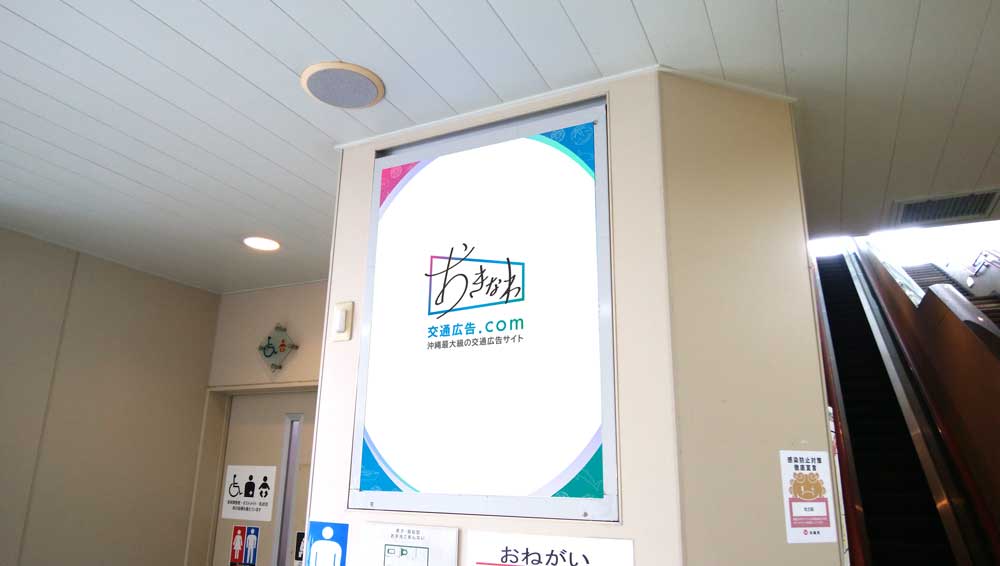 駅電照　エスカレーター横