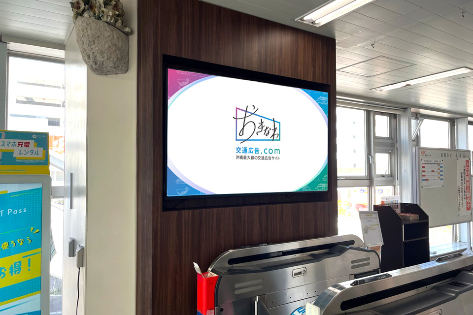 デジタルサイネージ65インチ（小禄駅）