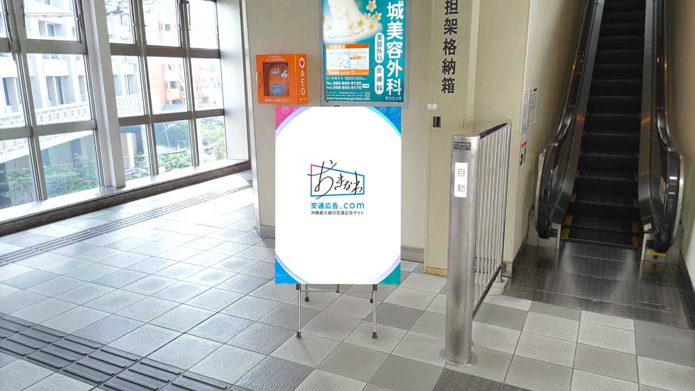 スタンドポスター（+チラシセット）