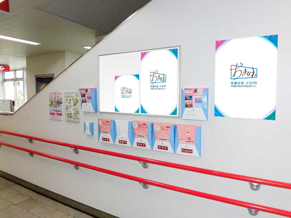 臨時駅貼りポスター