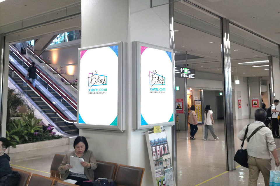 那覇空港国内線ターミナル№134①、②/№135①、②（電照看板）