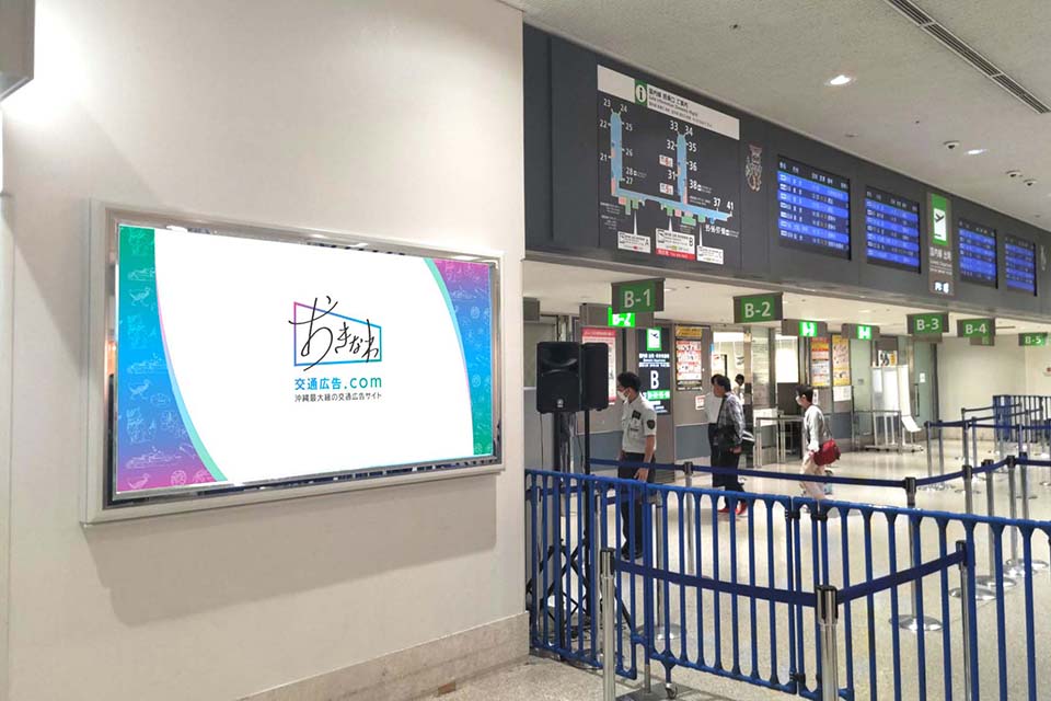 那覇空港国内線ターミナル№224（電照看板）